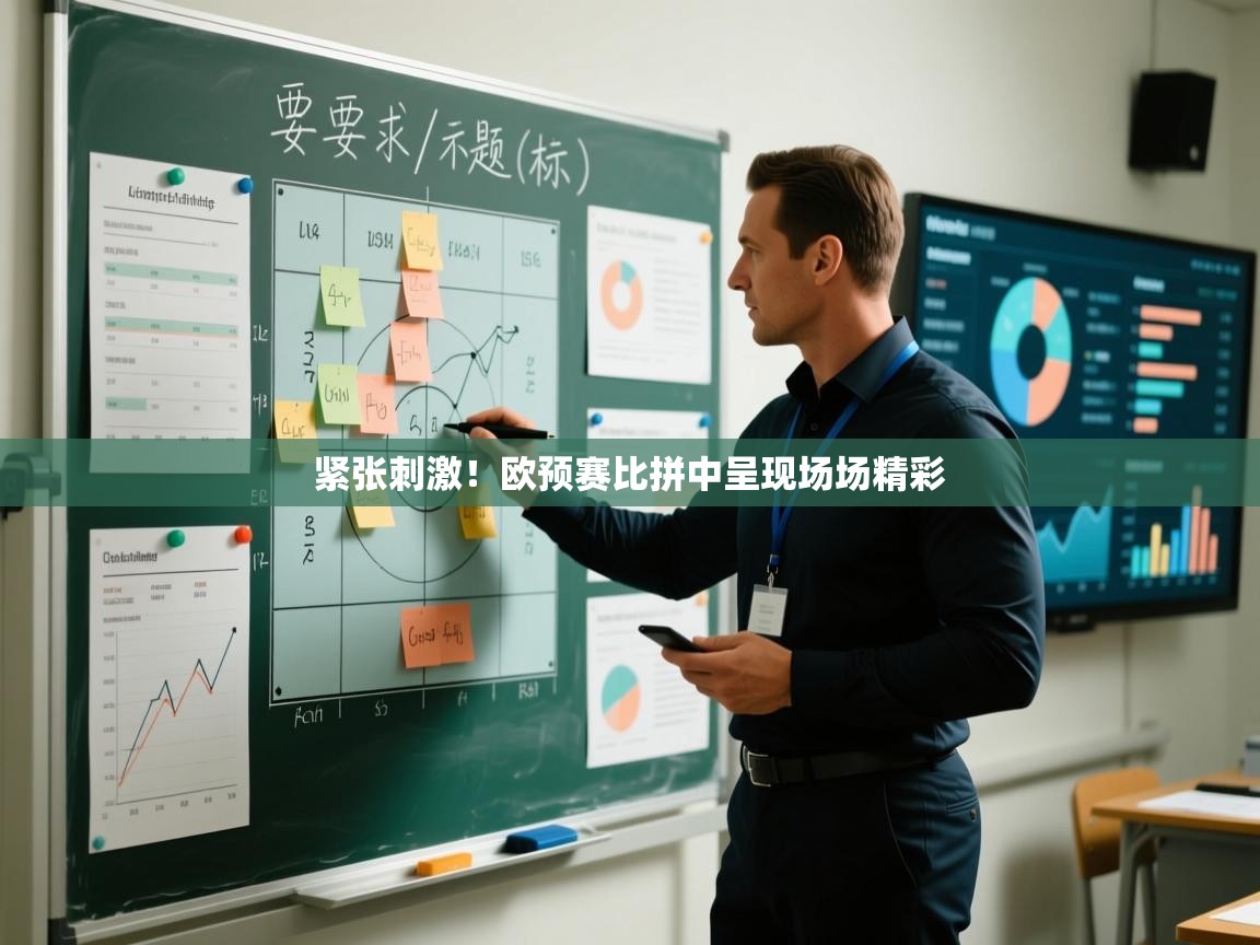 紧张刺激！欧预赛比拼中呈现场场精彩  第1张