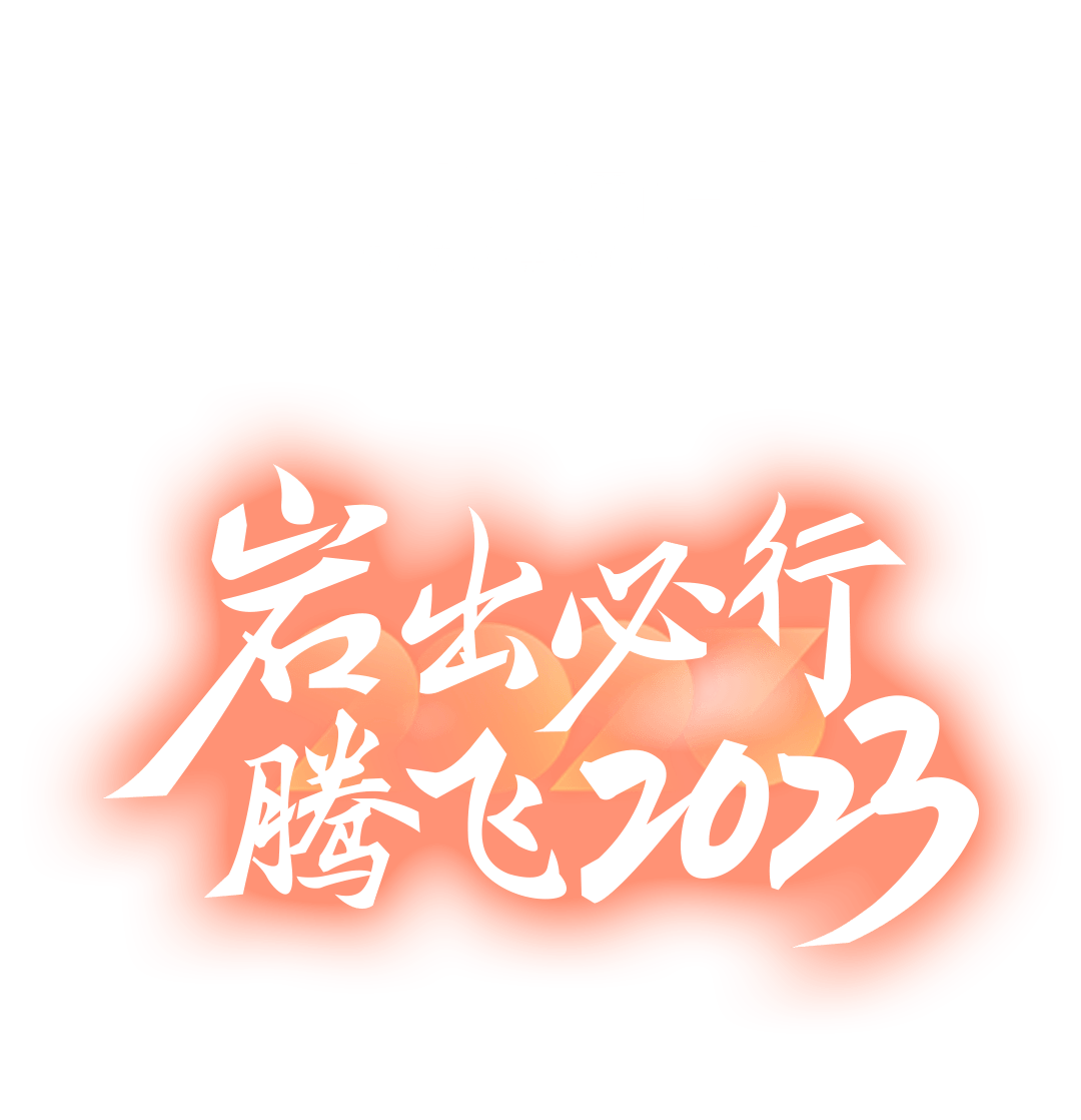 包含热血擎天再出发，胜利如期而至收获欢欣的词条