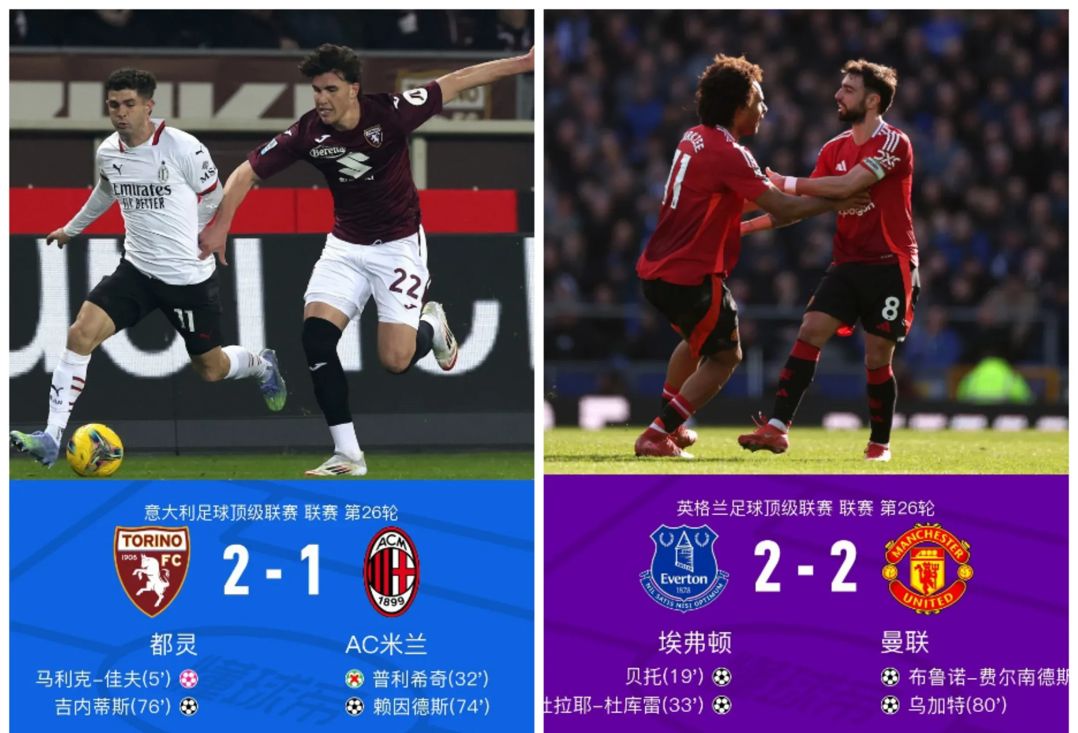 米兰德比再次上演，双方战力对比的简单介绍