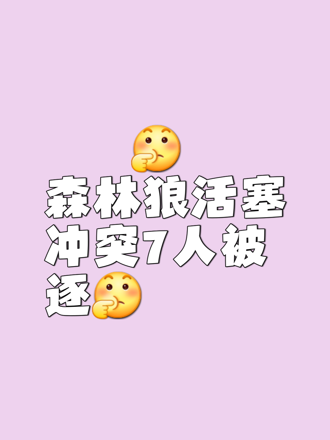 双方激烈对抗，胜负分毫不让
