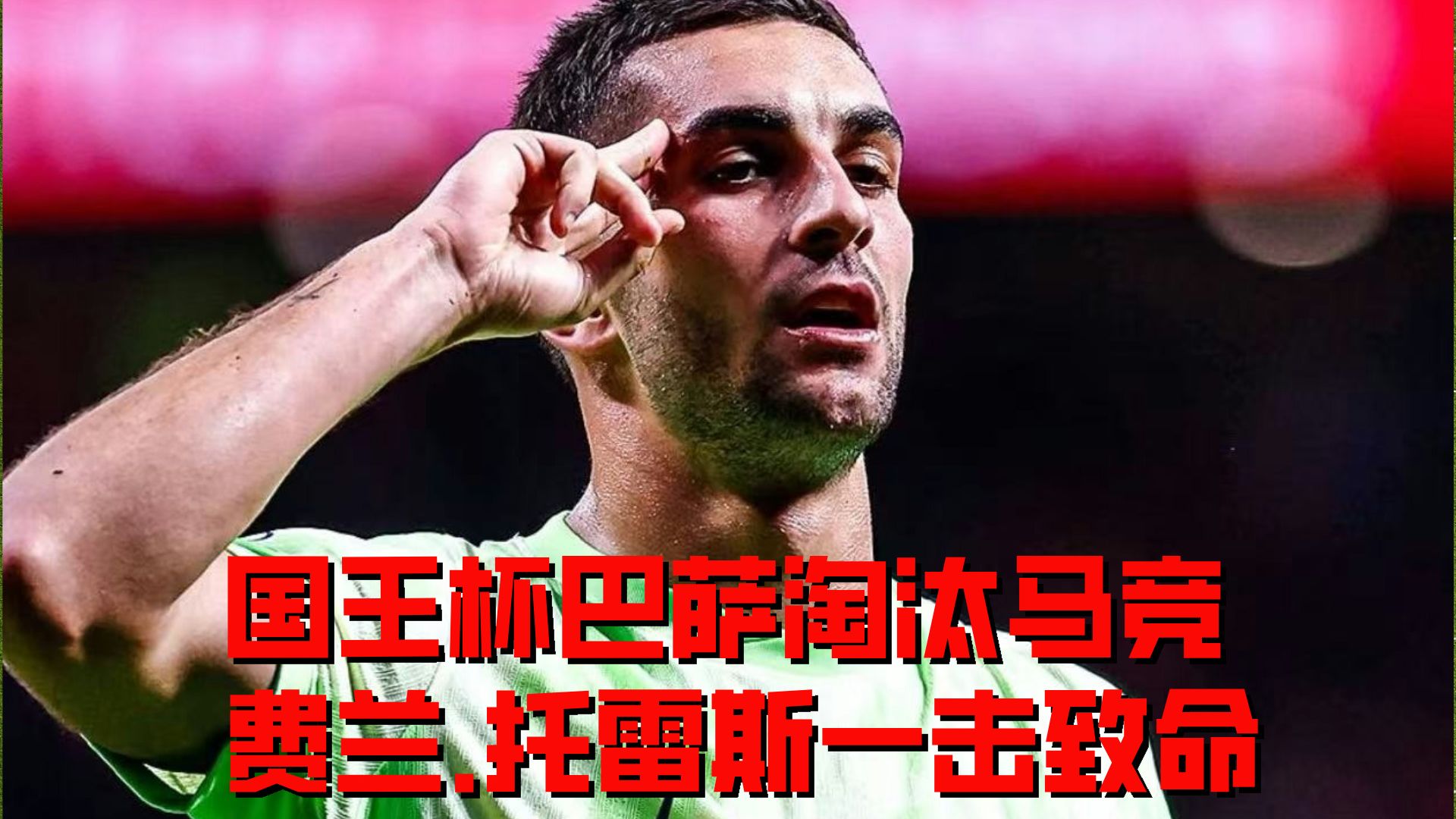 巴塞罗那防线表现稳健，成功挫败对手攻势的简单介绍