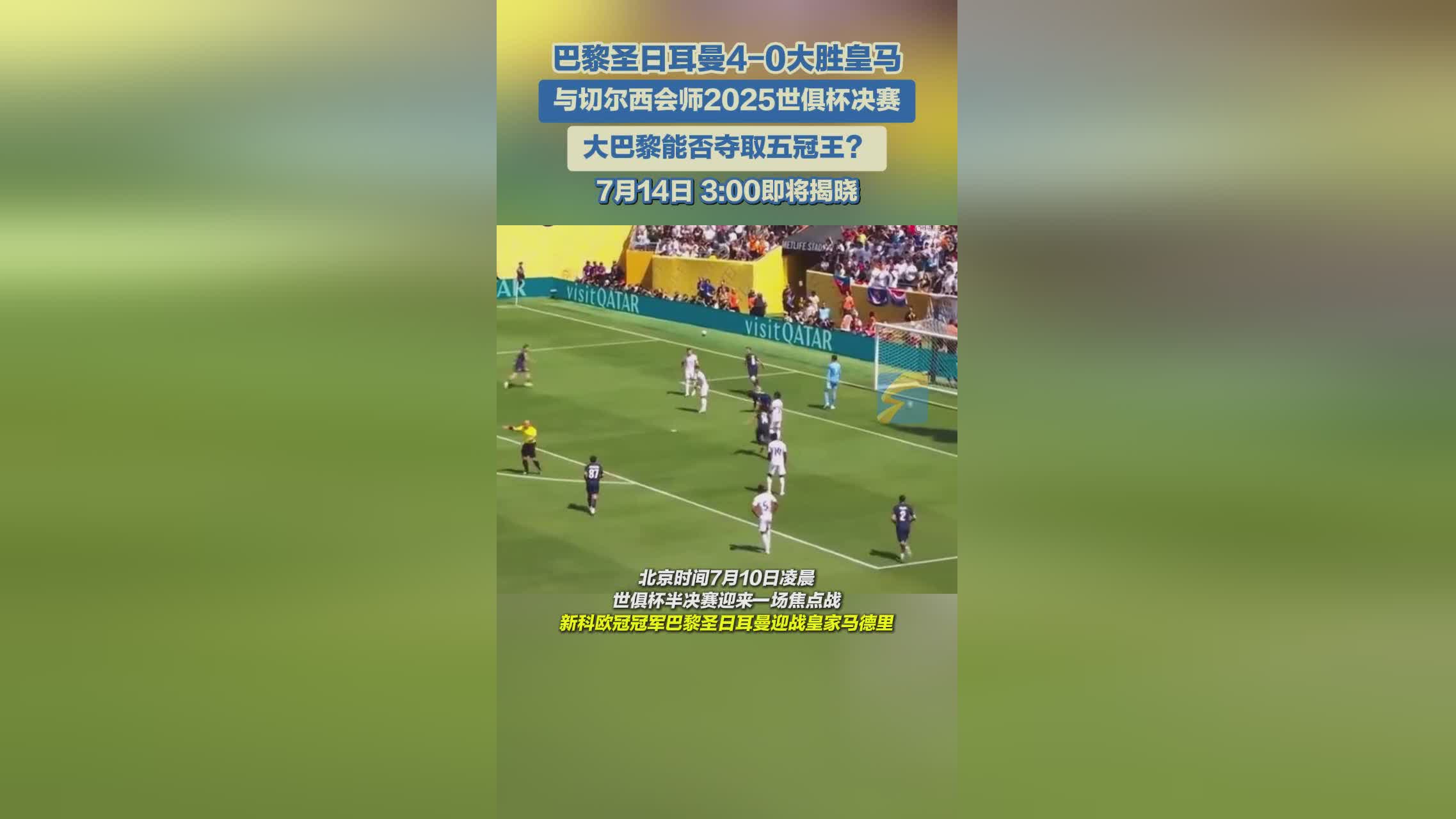 关于切尔西主场迎战巴黎圣日耳曼，一场强强对话谁会胜出？的信息