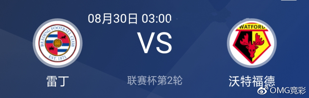 沃特福德对冲利物浦，雷丁能否继续保级？