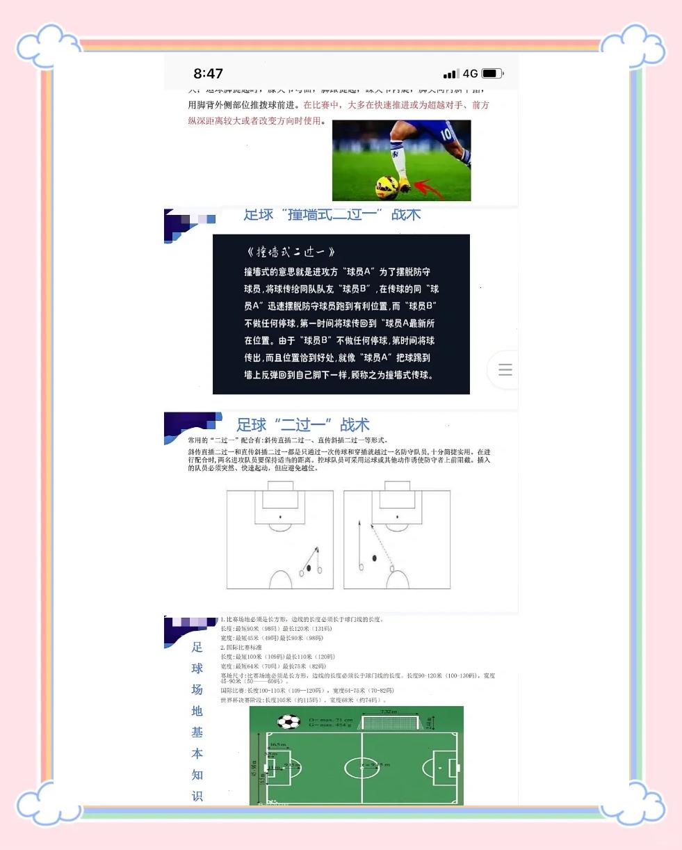 关于足球传奇球星分享经验，深度解析技战术巧思的信息