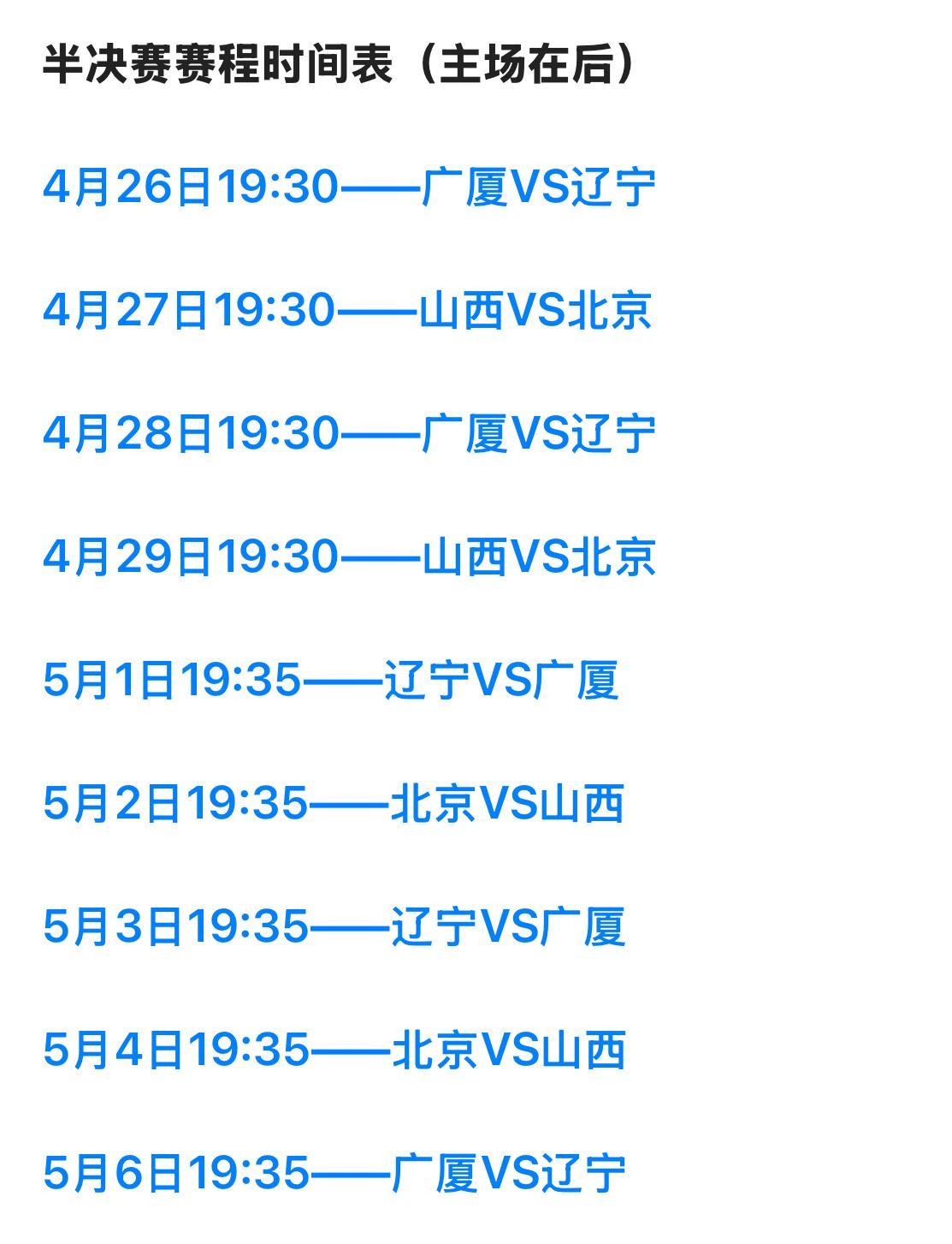CBA总决赛时间表公布，辽宁VS广东将于7月15日开启角逐