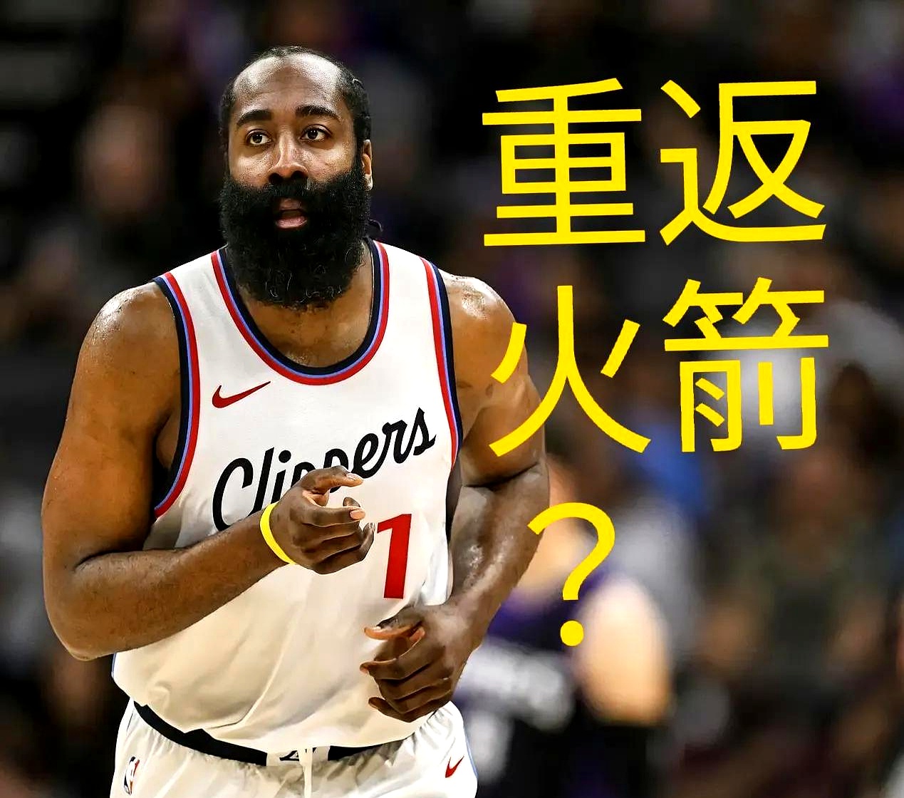 火箭主场胜利，哈登助球队翻盘