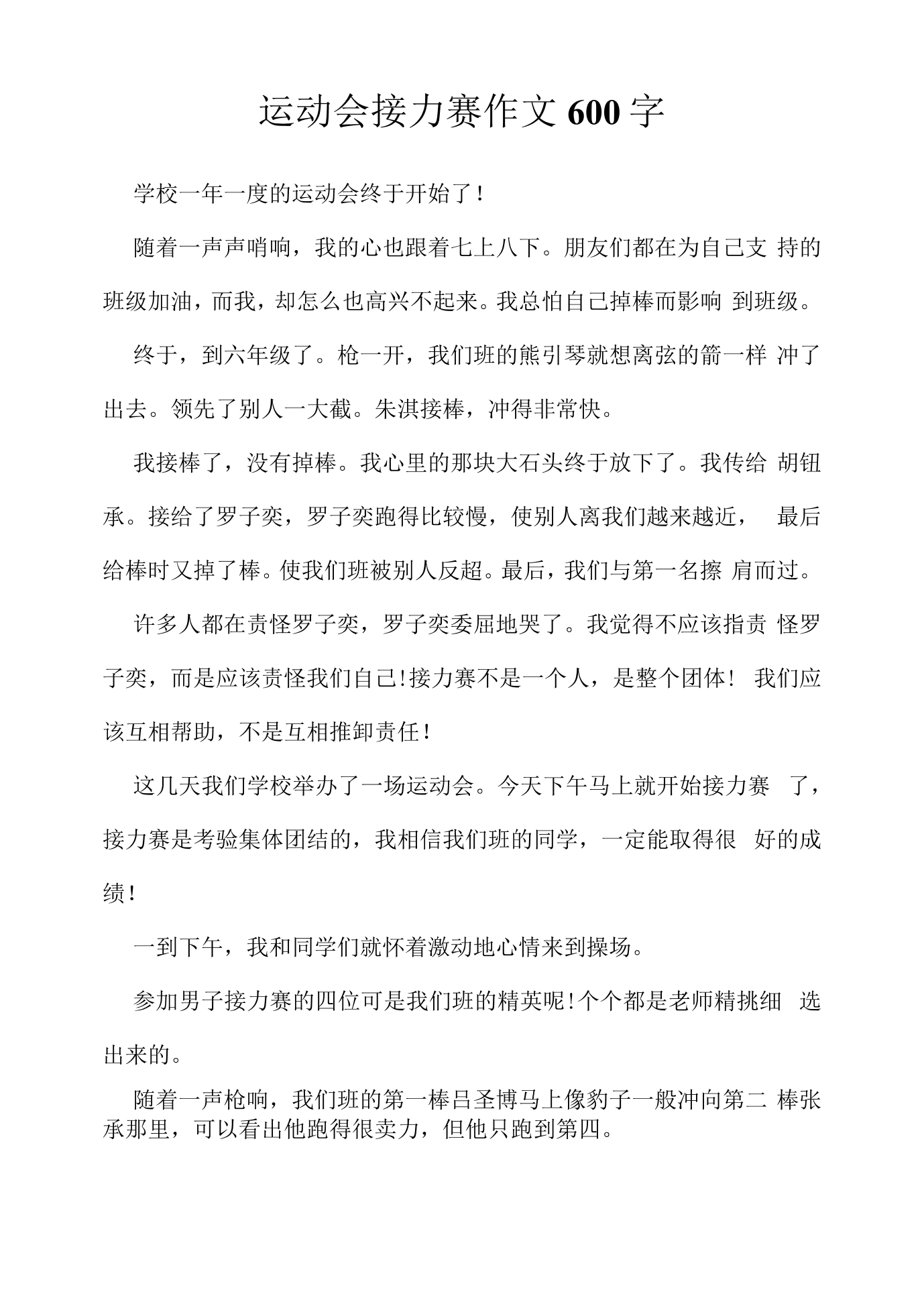 纪实报道:一场激动人心的比赛 纪实报道:一场激动人心的比赛