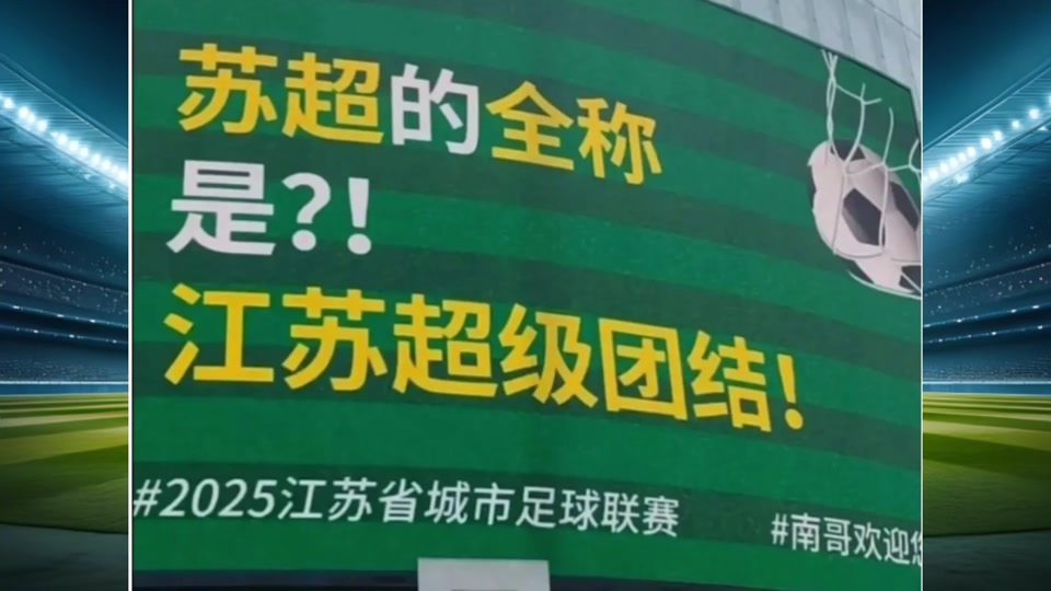 关于江苏队实力雄厚，一路领先取胜的信息